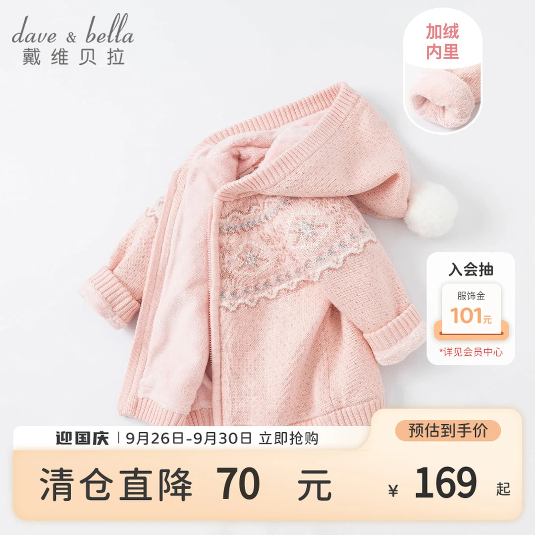 戴维贝拉童装女童外套宝宝新款冬装衣服儿童洋气加绒保暖针织开衫