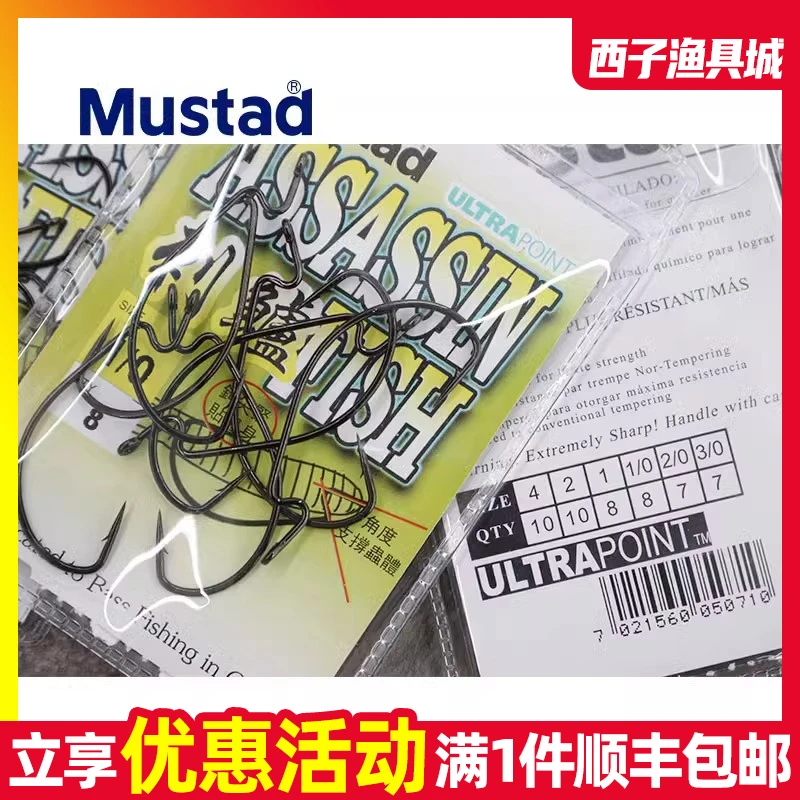 Mustad慕斯达  刺鲈宽腹曲柄钩德州钓组路亚钩高强度锋利钓鱼鱼钩