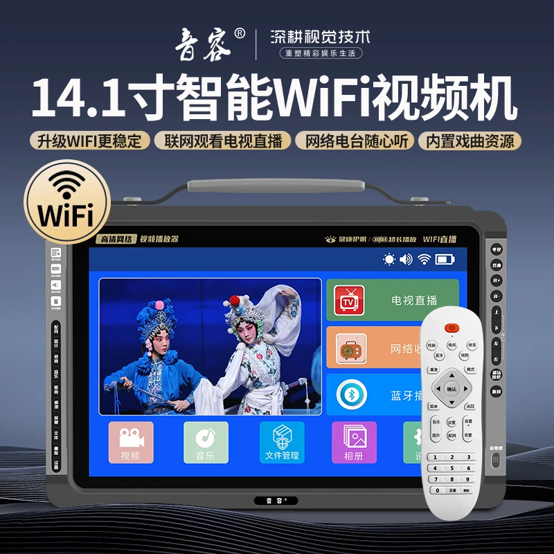 音容SP23多功能视频播放器网络小电视唱戏看戏机便携式wifi戏曲机