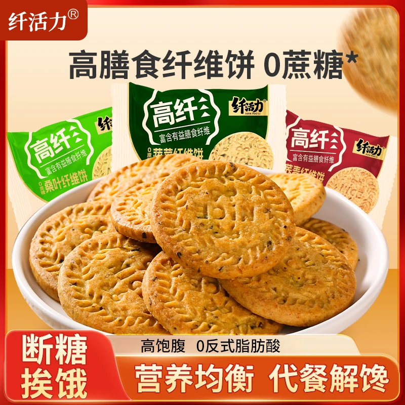 【买2送1】0蔗糖全麦谷物高纤维粗粮代餐饼干饱腹追剧健康零食