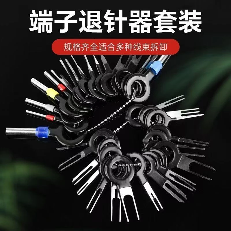 38件套汽车线束插头端子拆卸工具退针器摩托车高硬度维修通用型