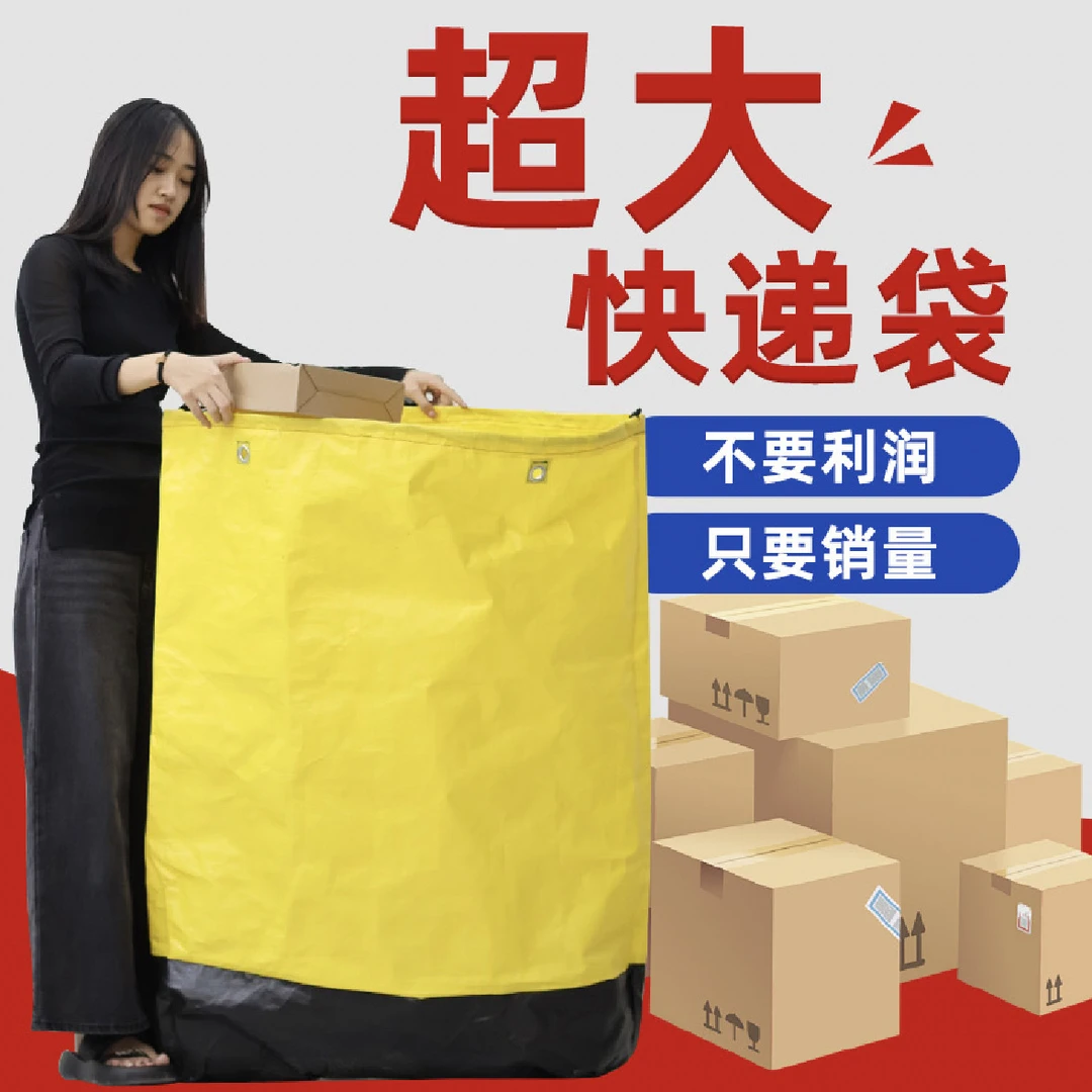 大学生毕业季搬宿舍寄快递中转袋打包袋加大加厚搬家收纳大袋子