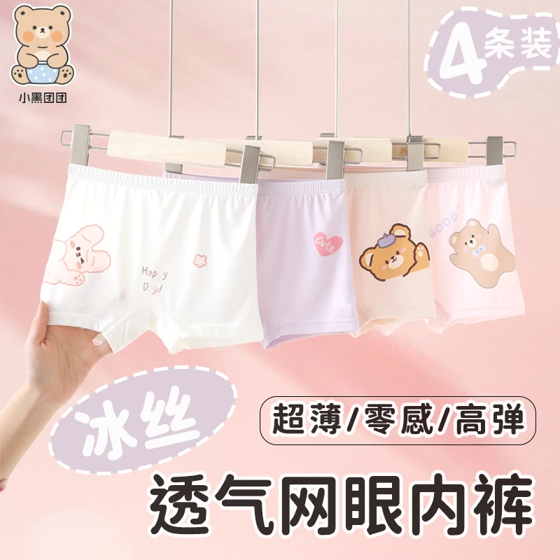 【小菲特专属】10A冰丝居家女童吸汗平角裤小童四角女童夏季四条装