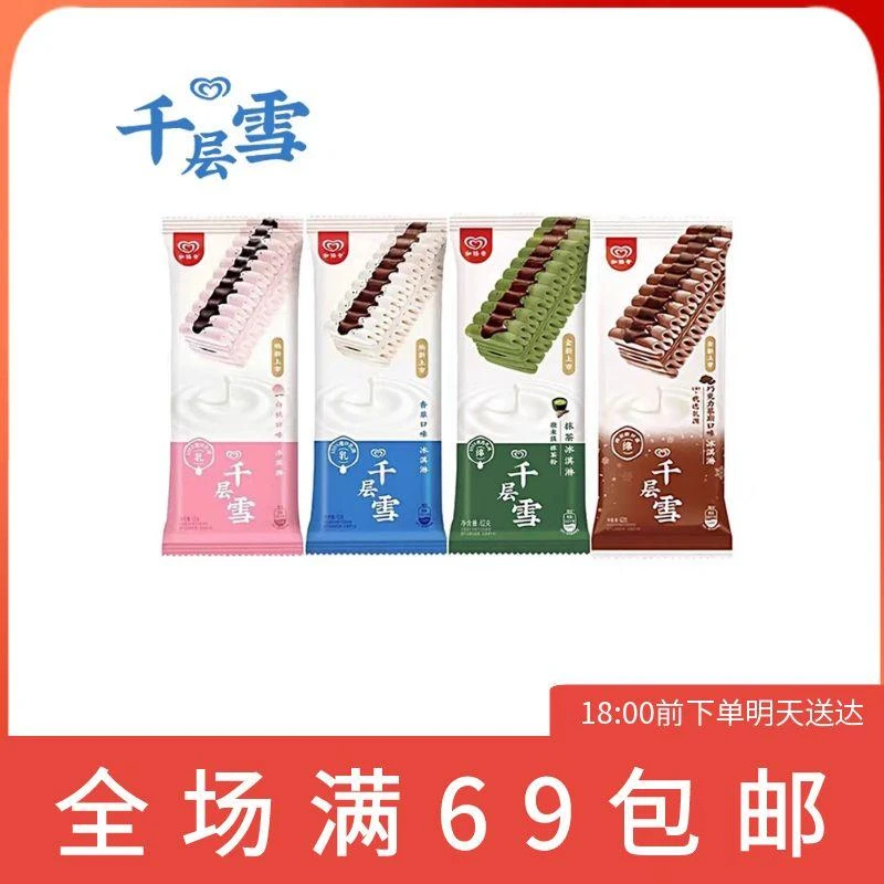 （2支装）千层雪棒冰淇淋雪糕同城配