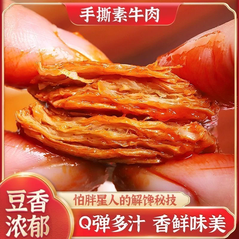 创奇手撕素肉素牛排辣味豆干办公室休闲食品小吃开味零食湖南风味