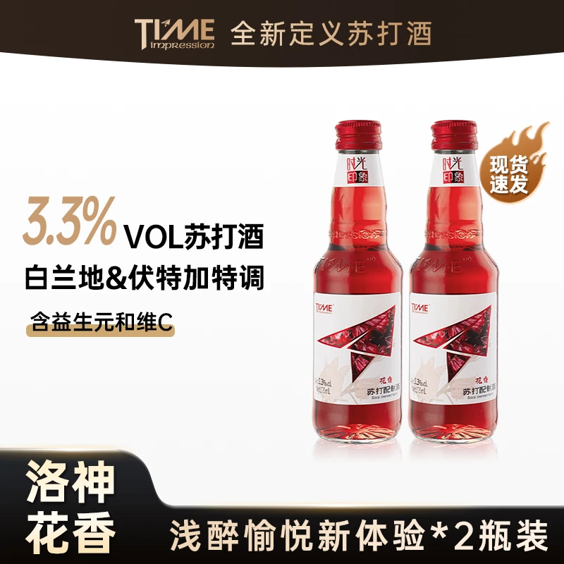 Time【新品体验】3.3%苏打酒女士晚安微醺鸡尾酒果味酒白兰地特调