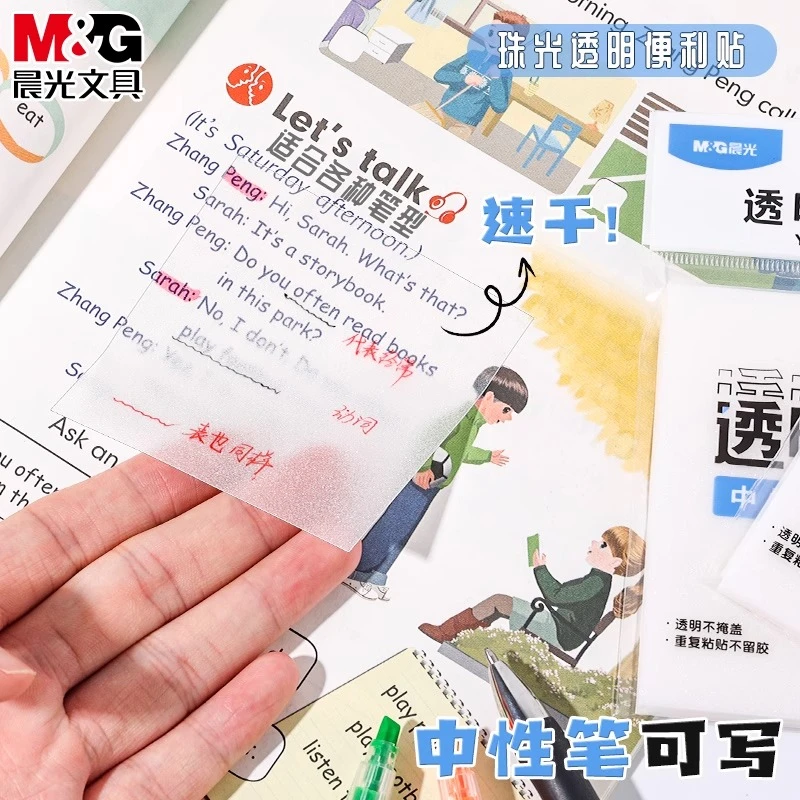 【透明便签纸】晨光透明便利贴学生用重点标记PET防水有粘性索引贴
