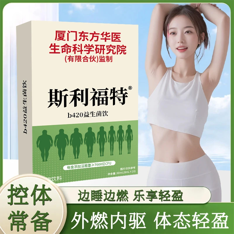 厦门东方华医生命科学研究院 斯利福特b420益生菌饮