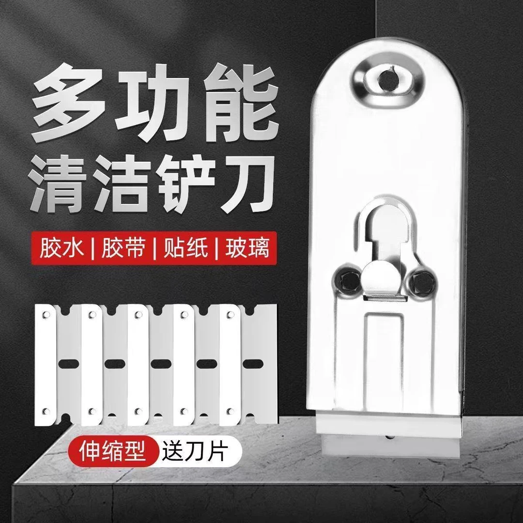 【送刀片】可伸缩多功能除胶铲刀厨房清洁刮胶刮墙皮保洁工具ST167