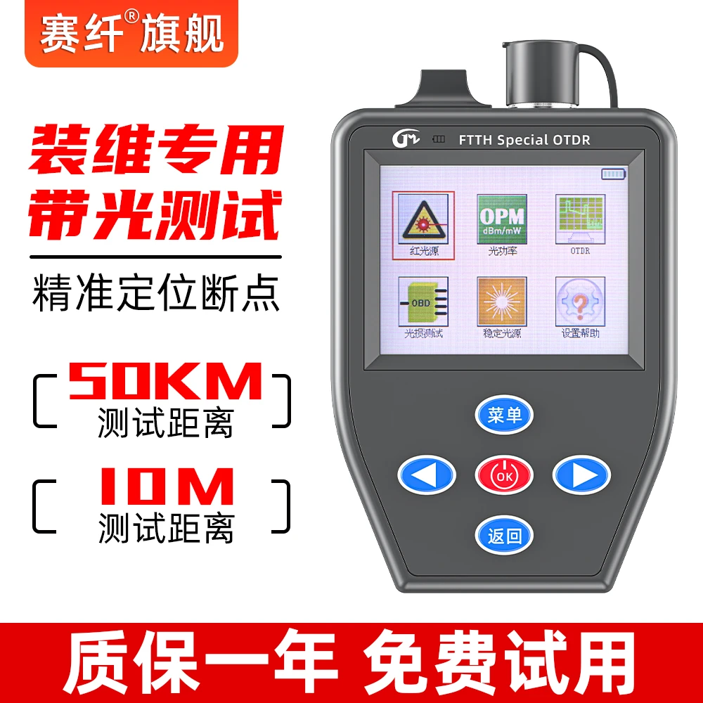 赛纤otdr光纤测试仪多功能4合1红光源光功率充电式查断点弱光测试