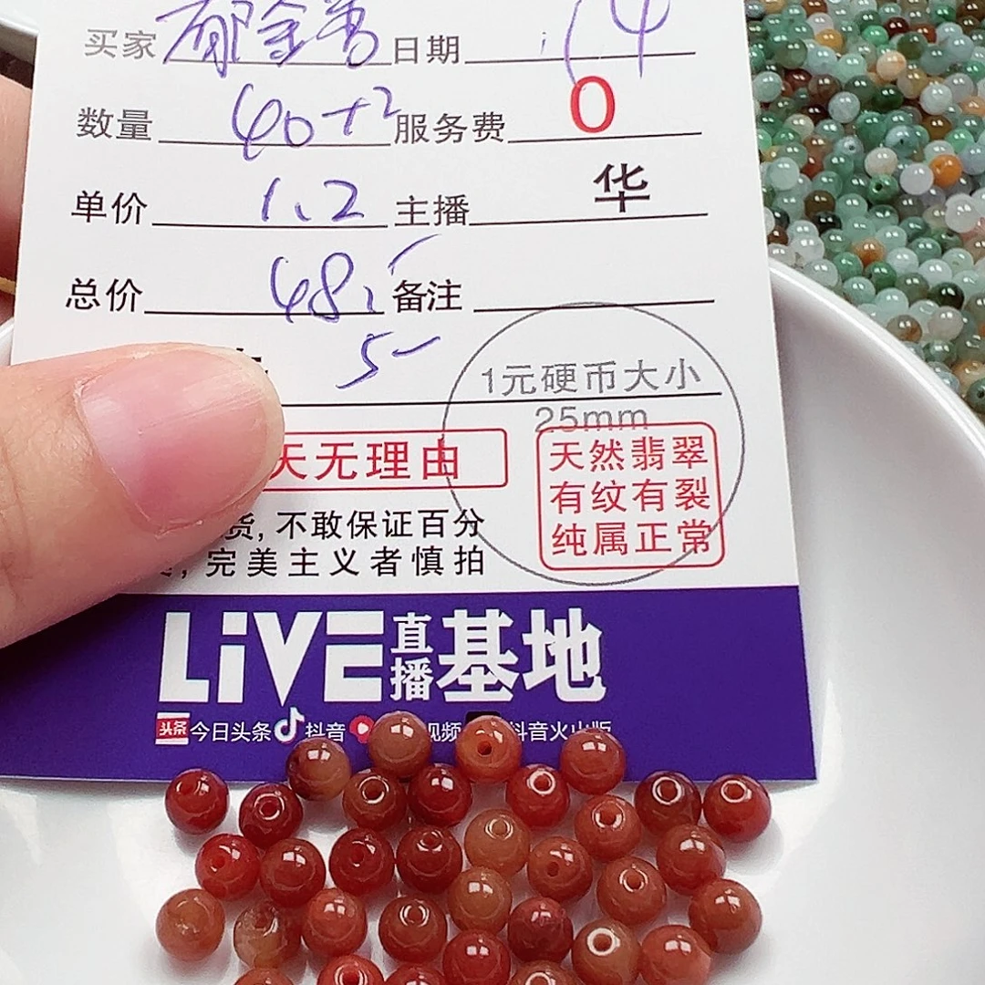 *****翡翠散珠货主老华