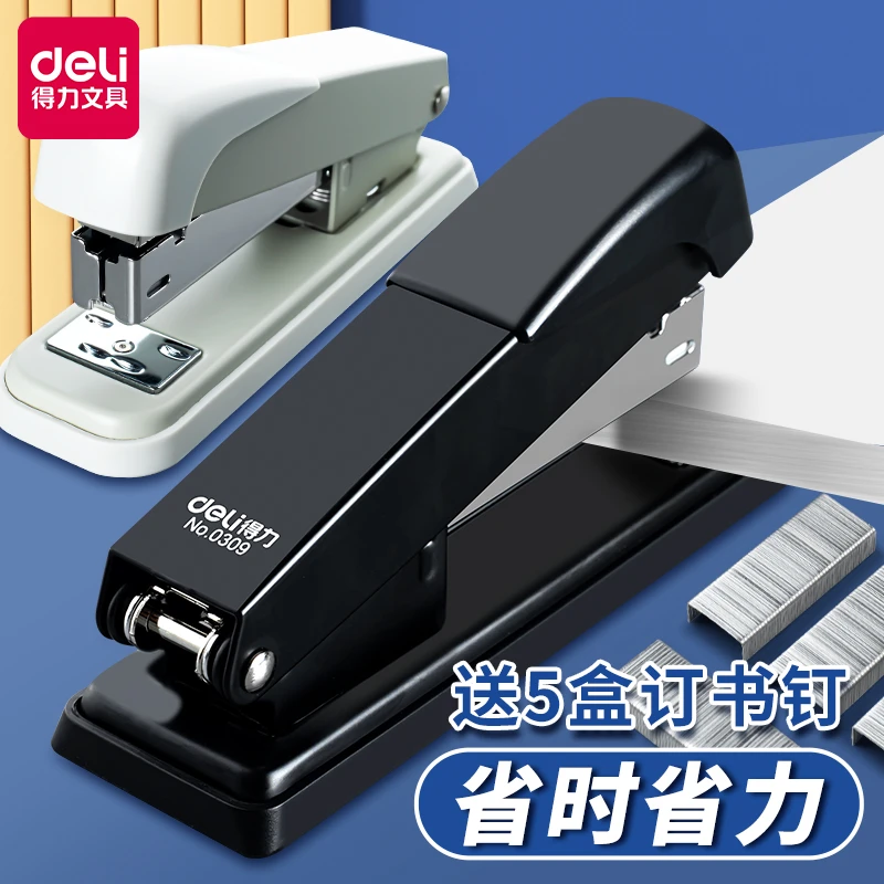 得力订书机办公专用学生金属订书器大号可钉25-50张纸送订书钉