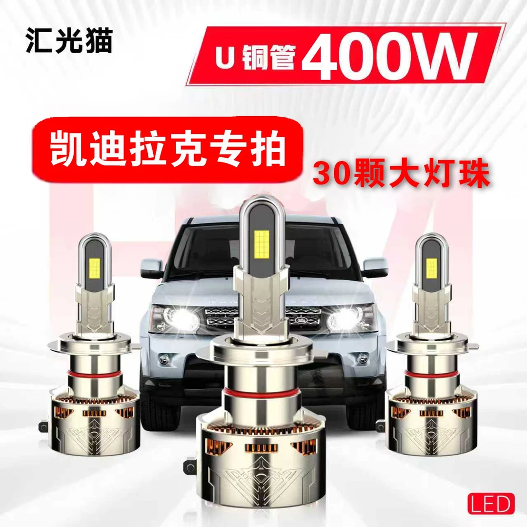 82号凯迪拉克【终身质保】400W激光版超白光LED车灯防水提升亮度