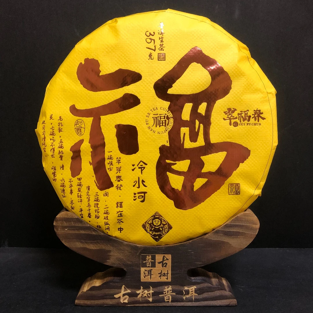 【韵】1饼-2024年冷水河福饼357克/饼（生茶）