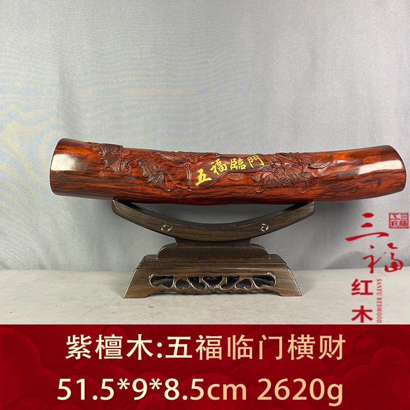98071 五福临门横财 紫檀木