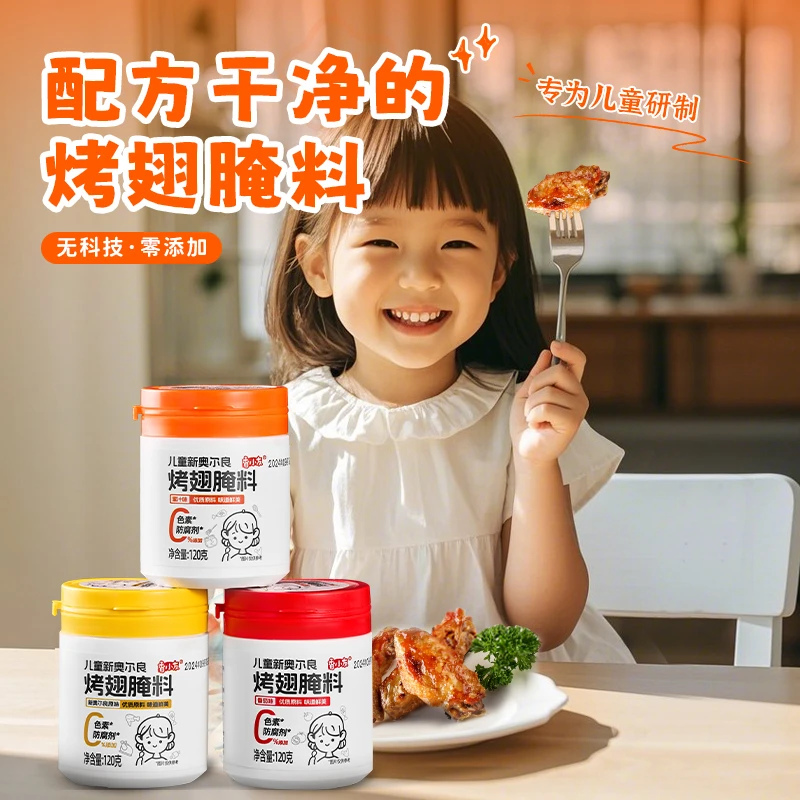 儿童奥尔良腌料无添加烤鸡翅烤鸡腿腌料家用新奥尔良腌料多口味