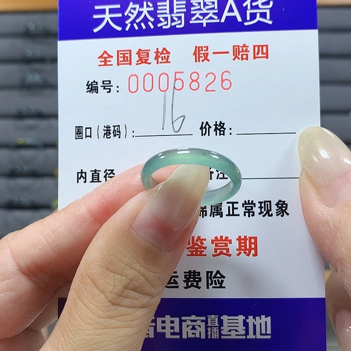 翡翠未镶嵌戒圈5826