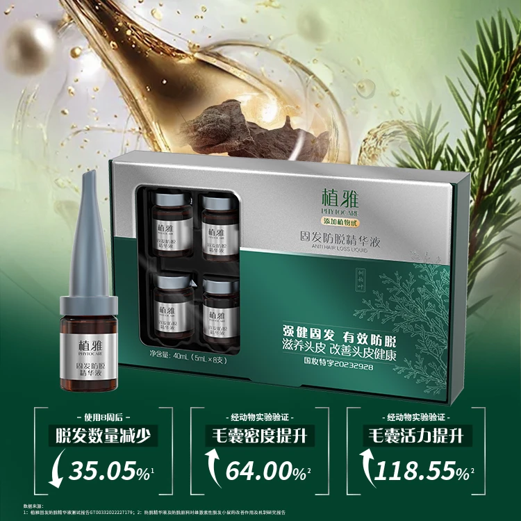 官方正品固发精华液修护