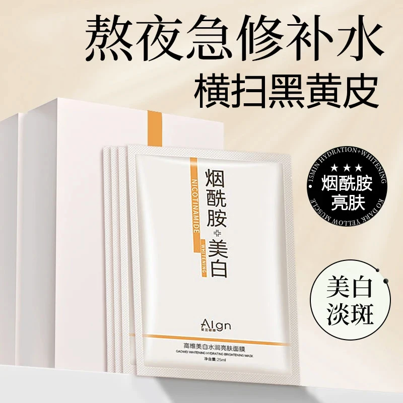 烟酰胺美白面膜女补水保湿淡斑去黄气暗沉男士专用官方正品旗舰