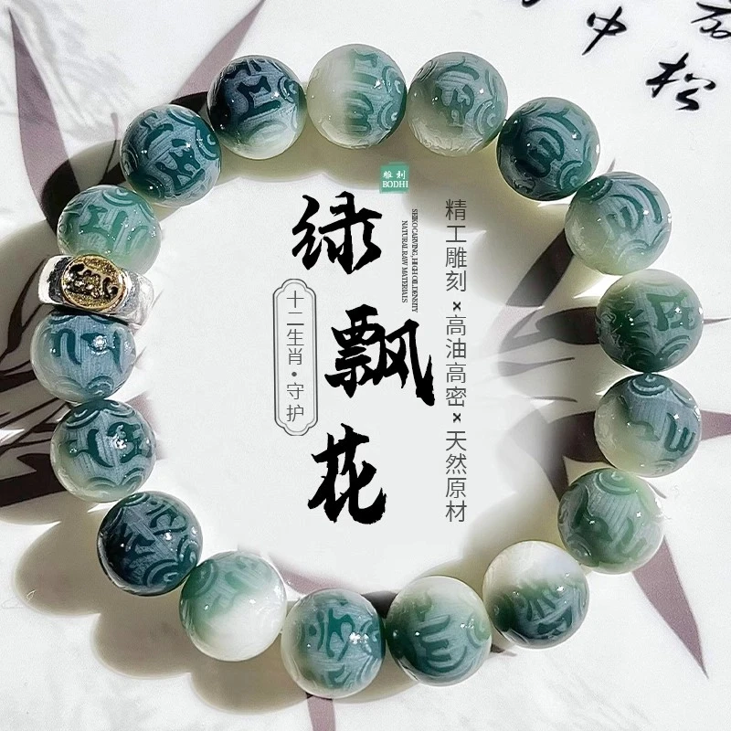 十二生肖守护神绿飘花六字箴言菩提根手串绕指柔文玩佛珠念珠手串