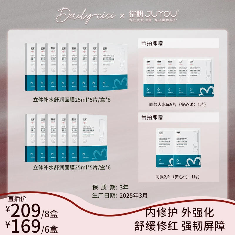 绽妍面膜立体大水库保湿舒缓修护玻尿酸马齿苋提取物