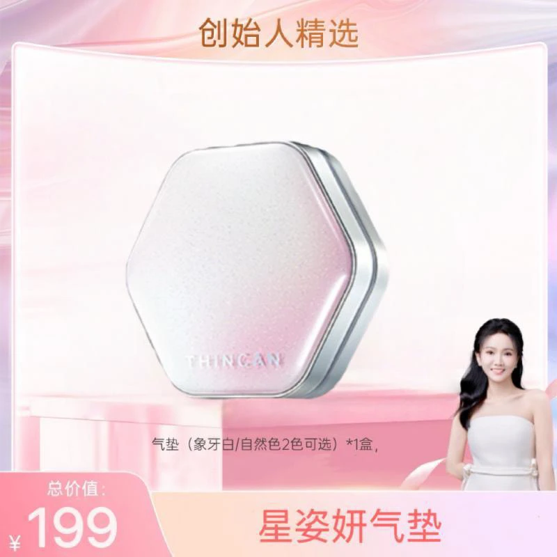 THINCAN星姿妍 柔雾星光裸妆细腻柔光不脱妆透亮无暇气垫霜