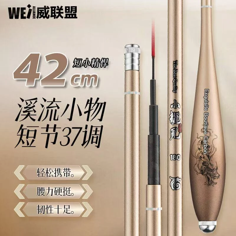 威联盟小龙儿短节鱼竿手竿溪流竿便携小物竿鳑鲏白条马口钓鱼竿渔