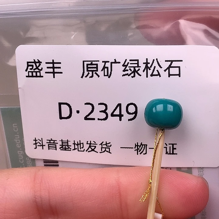 绿松石未镶嵌珠宝奇石8.7✖️7.0