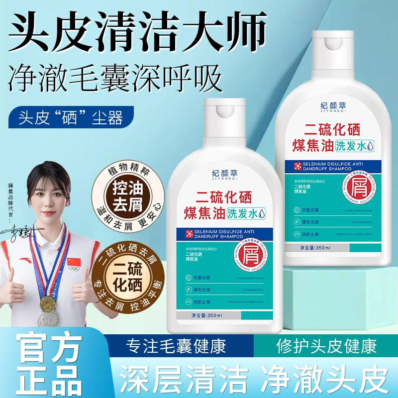 【官方正品s 】二硫化硒洗发水控油去屑清爽蓬松止痒护发