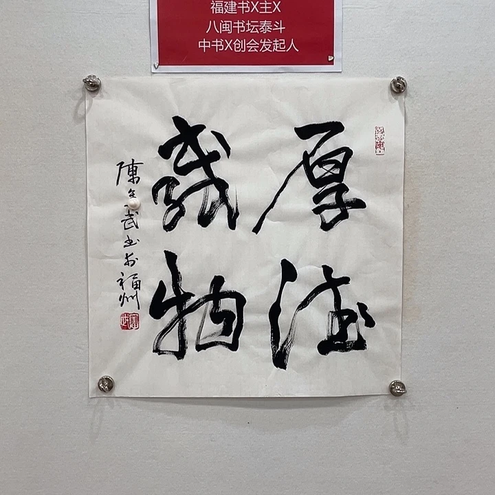 博航艺术书法作品