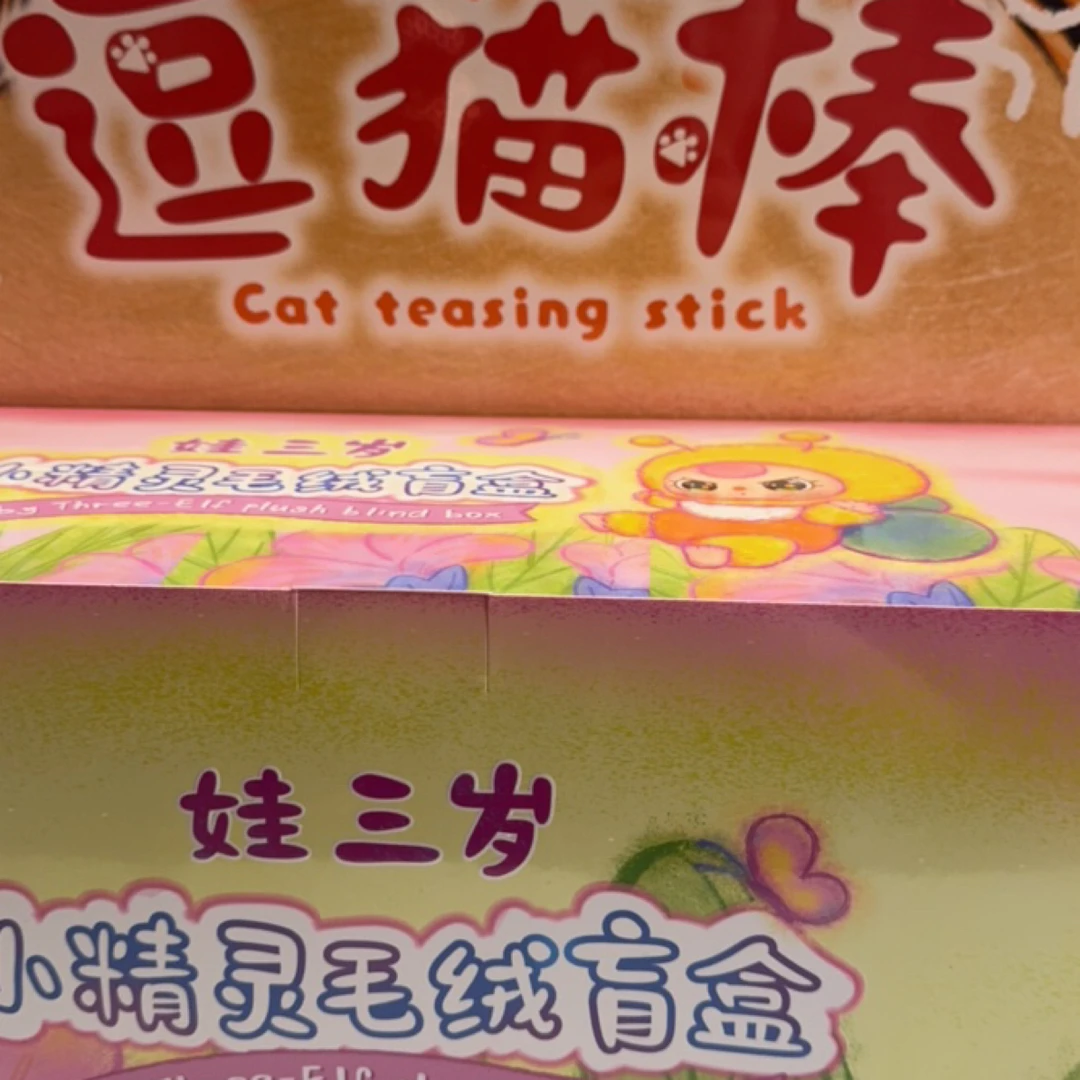 娃三岁系列盲盒专属秒拍链接，介意官瑕勿拍