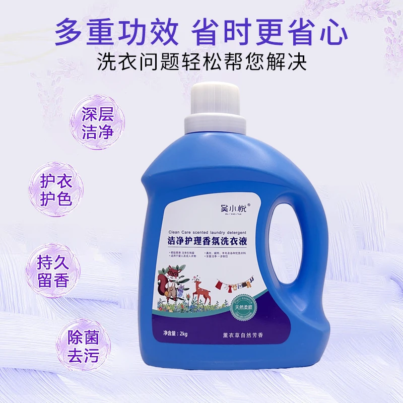 薰衣草香柔顺洗衣液