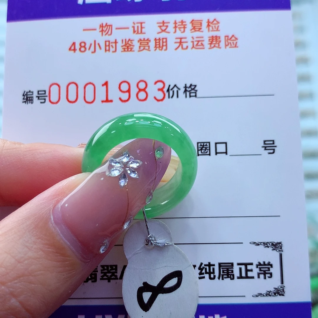 未镶嵌戒指翡翠翡翠
