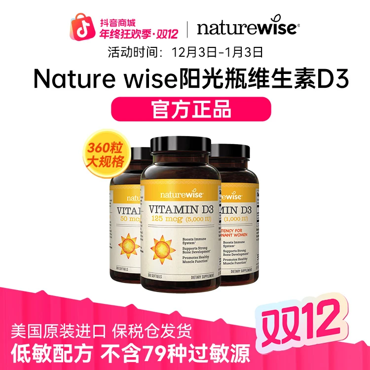 【直播专属】naturewise活性维生素D3阳光瓶软胶囊维他命D 360粒T