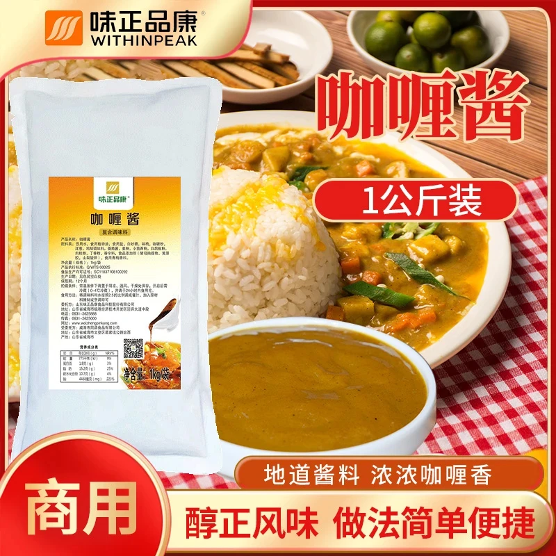 【浓缩咖喱酱】1kg非即食 咖喱鸡排牛肉饭 鱼蛋工厂直销烹调后使用