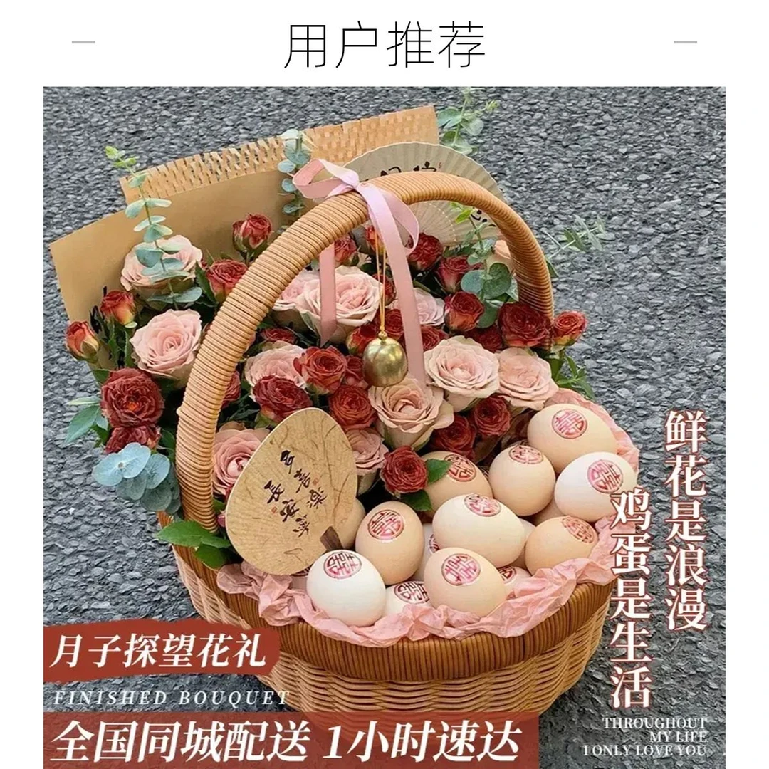 月子礼盒鸡蛋玫瑰花篮送鲜花速递同城北京上海生日送闺蜜朋友长辈