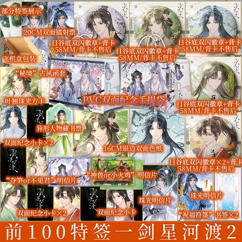 前100特签 一剑星河渡2.凤鸣  公主不回家著  新视角图书正版