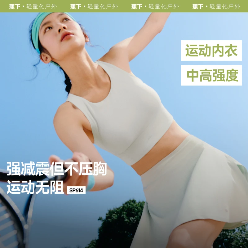 蕉下运动背心女防震跑步健身瑜伽上衣文胸带胸垫运动内衣SP614