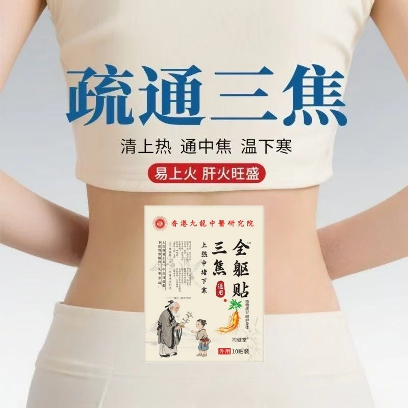 【香港九龍】上热下寒古法三焦贴