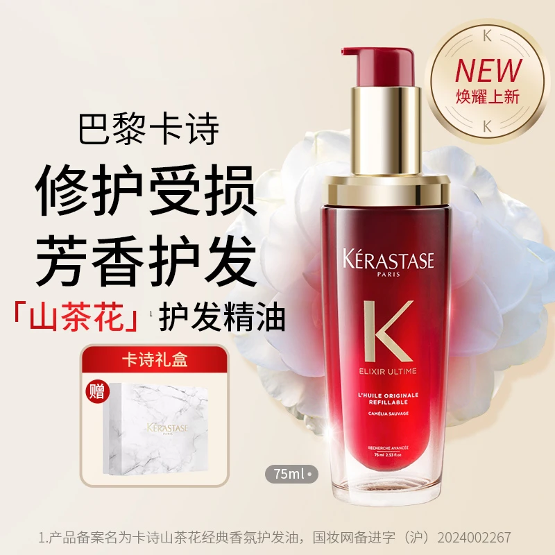 【礼盒装27年7月积压甩】卡诗全新鎏光山茶花护发精油修护滋养防