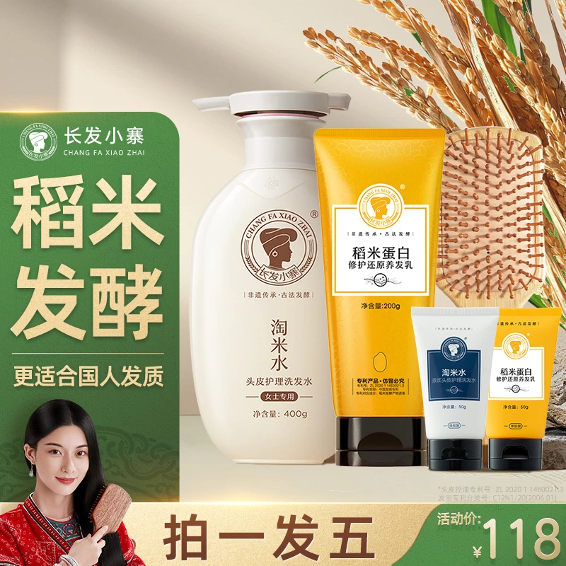【非遗&新华网同款】长发小寨淘米水洗发水护理头皮控油去屑滋润