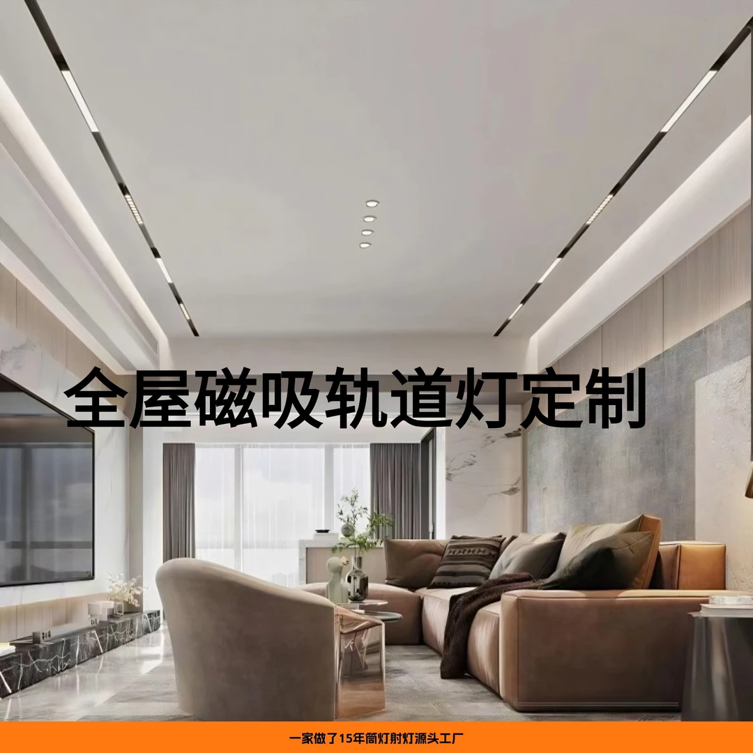 FANDUNBAO全屋磁吸线型轨道灯套装格栅灯无主灯泛光灯射灯小山丘