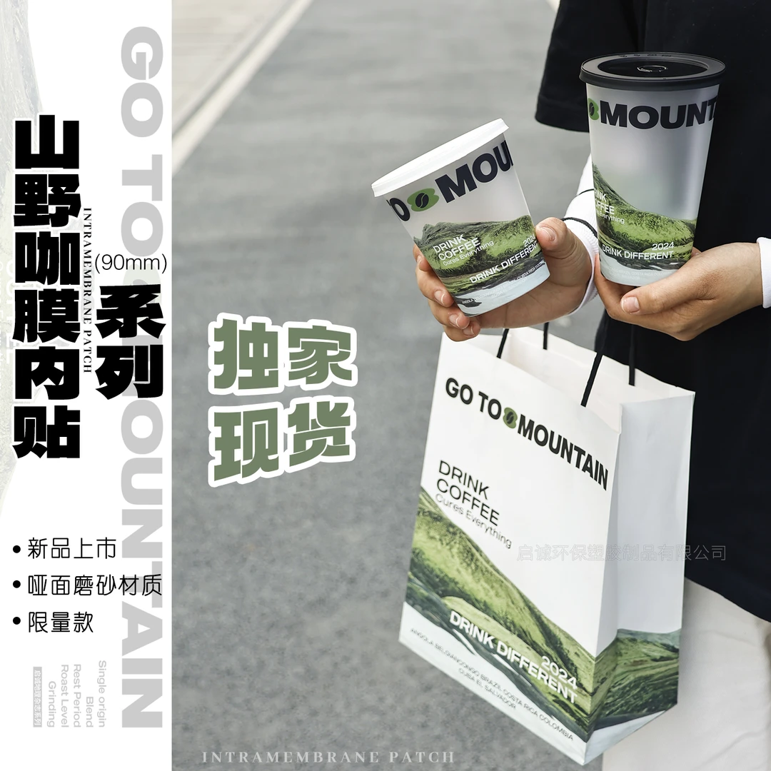 山野咖咖啡杯一次性加厚注塑膜内贴杯
