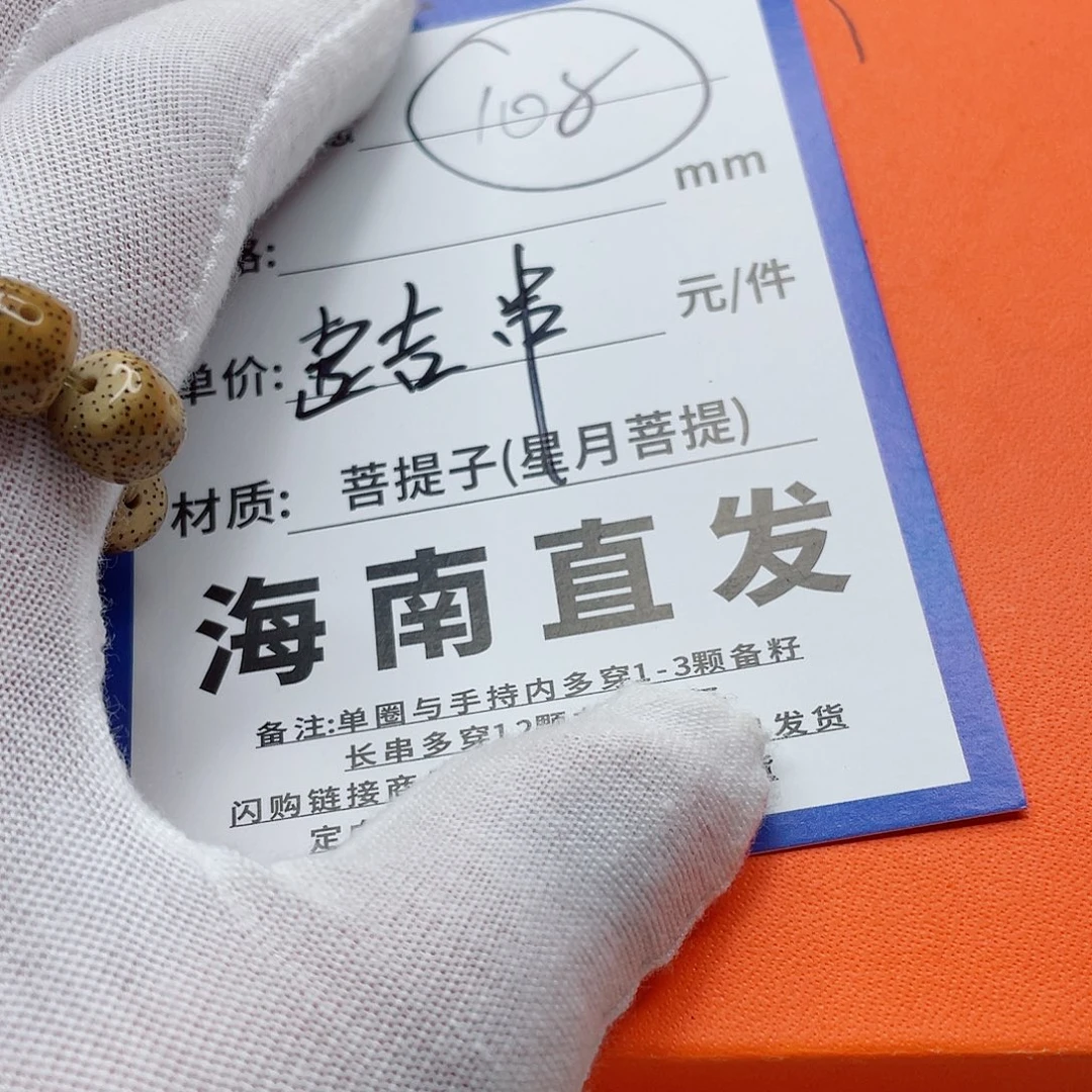星月菩提手串76bbbvvbbbb