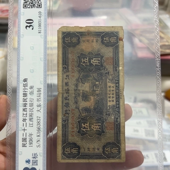 纸WBZ文宝斋收藏好品