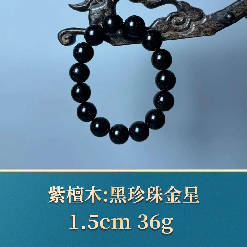 三福（红木）51564    黑珍珠金星   紫檀木