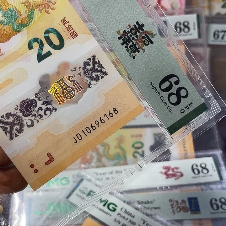 塑料龙钞68分-010696168-倒置-尾168