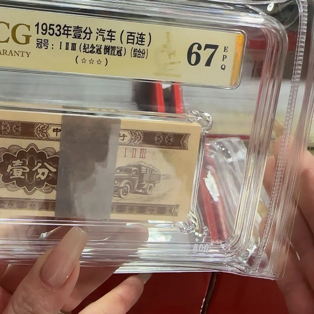 123冠纪念冠爱藏评级1分