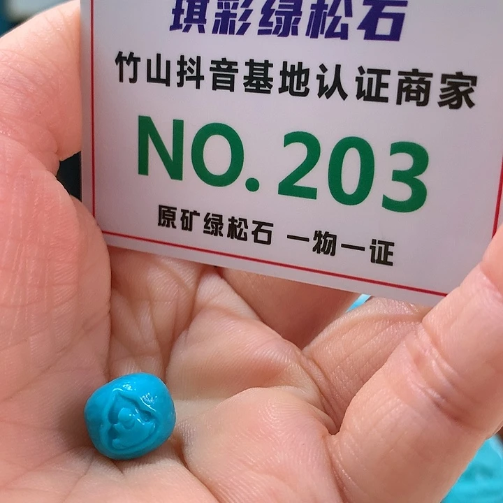 绿松石珠宝奇石未镶嵌