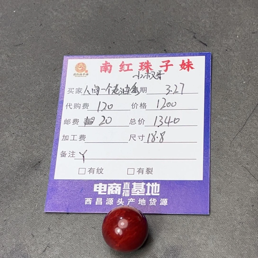 南红玛瑙未镶嵌珠子人****条